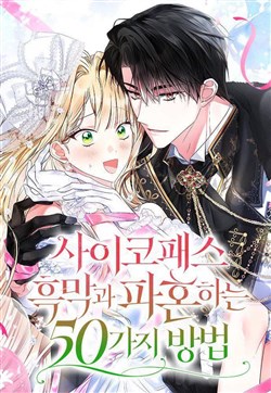 50 Cách Để Huỷ Hôn Với Phản Diện Tâm Thần