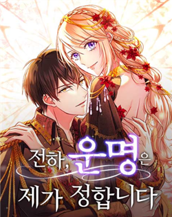 Bệ hạ, số phận là do thần quyết định