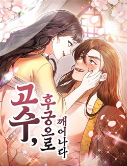 Cao thủ võ lâm tái sinh làm phi tần