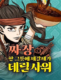 Chinh phục võ lâm chỉ với 1 tô mỳ