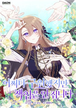 Dù Sao Cũng Đã Cứu Rồi, Tôi Sẽ Không Chịu Trách Nhiệm Đâu