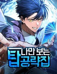 Hướng dân leo tháp độc quyền của ta