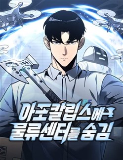 Mạt Thế Hậu Cần