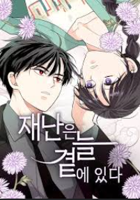 Nguy Hiểm Luôn Quanh Tôi