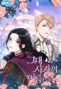 NHÂN DANH CÁI CHẾT CỦA NGƯỜI