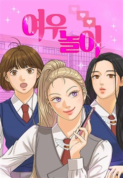 Những Cô Nàng Fox