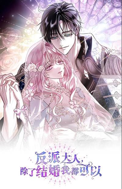 Phản Diện Đại Nhân Ngoài Kết Hôn Ra Đều Được
