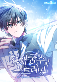 Stream của thiên tài cung thủ