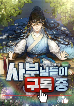 Sư Phụ Luôn Dõi Theo Ta