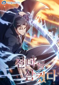 Ta đã nuốt chửng thiên ma