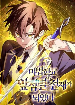 Thiên tài tốc biến của học viện ma pháp