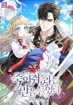 Tôi Được Bảo Phải Chết Đi